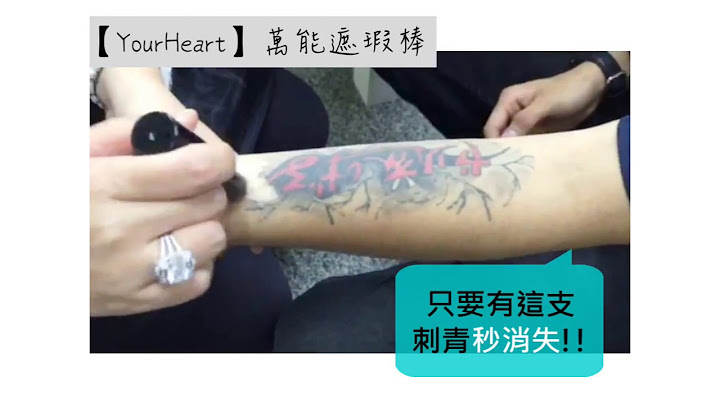 【YourHeart萬能遮瑕棒】修容、遮瑕、遮刺青一筆搞定