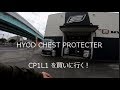 【ride】motovlog#13　HYOD　CHEST PROTECTER　を買いに！