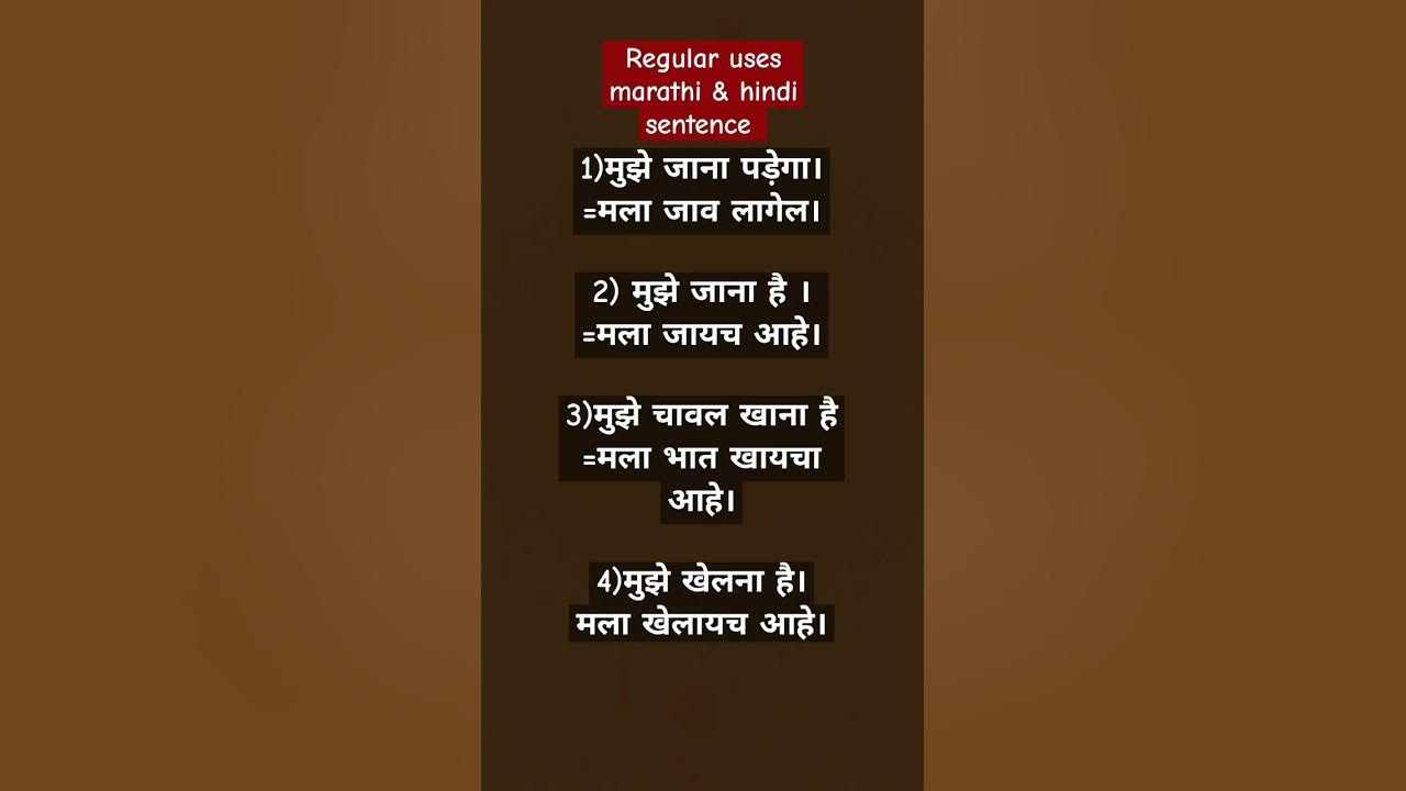 Hindi To Marathi Sentence Regular Uses Saral Bhasha Grammar Hindi hindi-to-marathi-sentence-regular-uses-saral-bhasha-grammar-hindi
