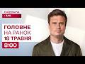 ⚡Головне на ранок 18 травня: Наймасштабніша атака на Москву, БПЛА для Куби, Марш рівності в Одесі