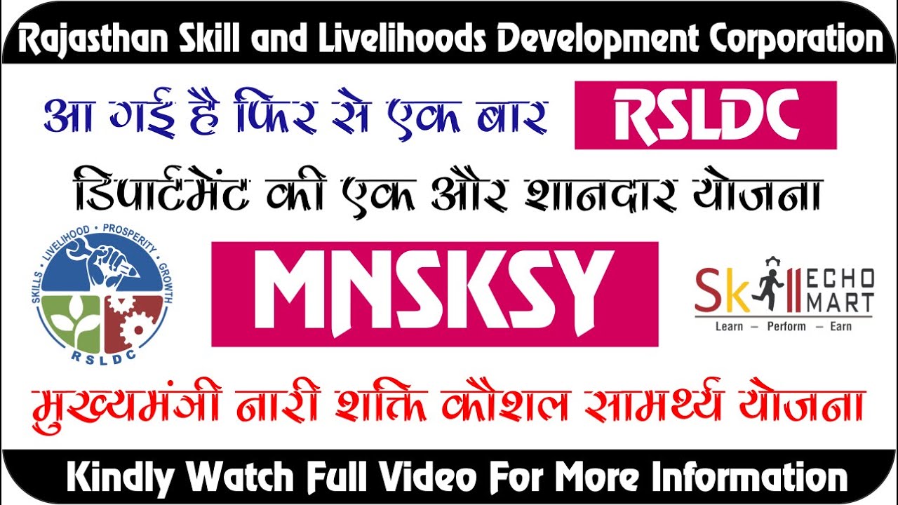 MNKSY Scheme RSLDC 2025-26 | EOI Complete Guide | NGO और ट्रेनिंग संस्थानों के लिए शानदार अवसर |