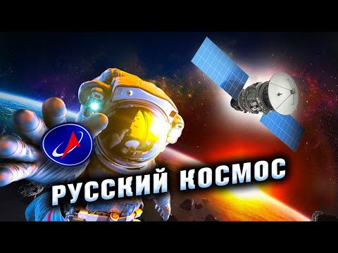 Битва за космос. Какое будущее ждет российскую космическую программу?