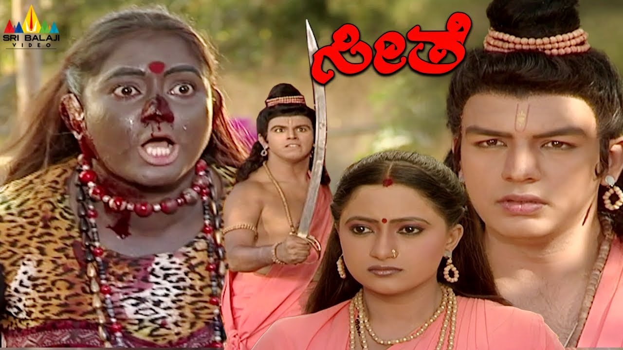 ಲಕ್ಷ್ಮಣ ಶೂರ್ಪನಖಿಯ ಮೂಗನ್ನು ಏಕೆ ಕತ್ತರಿಸಿದನು ? ಶೂರ್ಪನಖಿ ಮಾಡಿದ ತಪ್ಪೇನು ? | Seethe | Kannada Ramayan