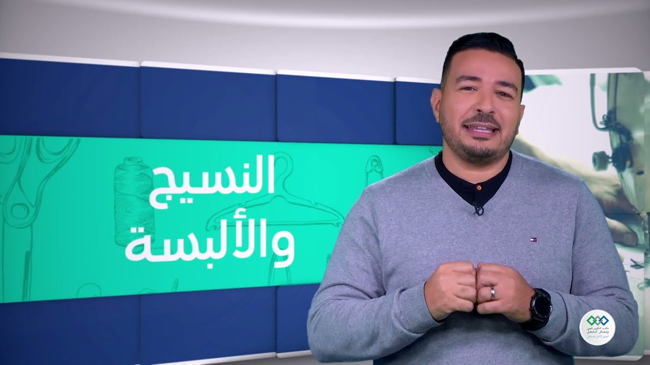 قطاعات ومهن ـ النسيج والألبسة