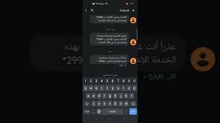 طريقة الغاء خدمات الانترنت خطوط اسياسيل|الغاء جميع باقات الانترنت #shortsvideo