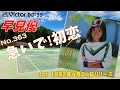 Victor DD-99 急いで!初恋 早見優