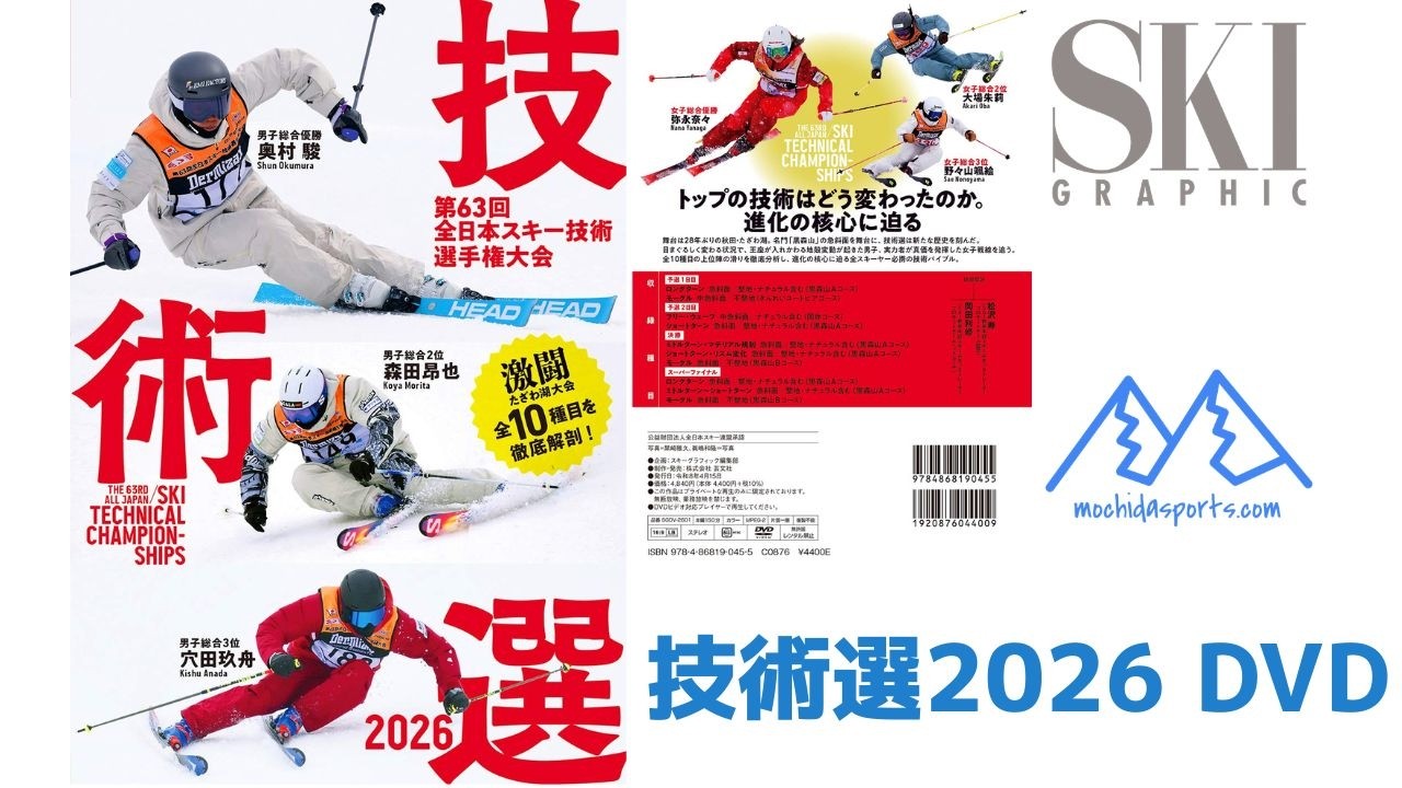 技術選2019 第56回全日本スキー技術選手権大会 [DVD] DVD】技術選2025