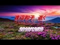 【訃報】渡辺和子氏 2016年12月30日