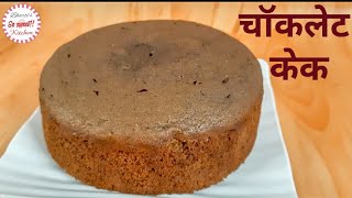 Chocolate Cake | PULL ME UP Cake Part - 1| चॉकलेट केक रेसिपी