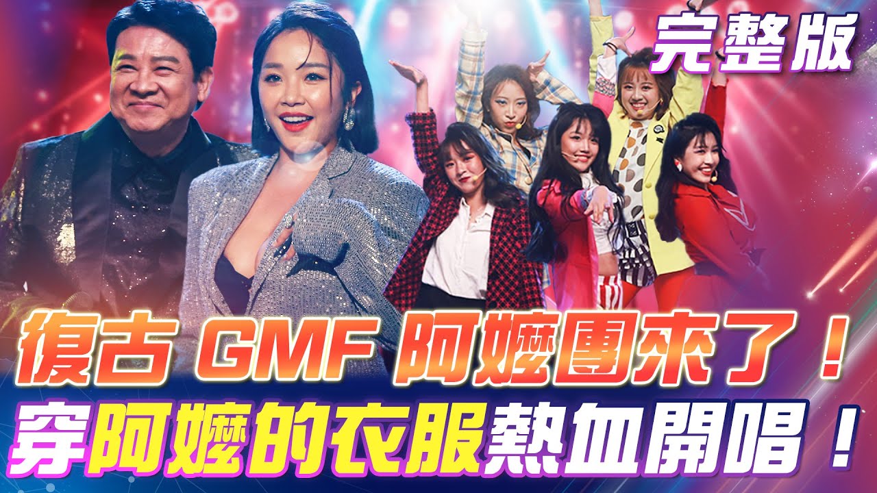 【超級冰冰Show】楊慶煌演唱☂️《一支小雨傘》眾星忙來伴舞！郭忠祐與賴慧如💃🕺熱情唱嗨歌？有人要🤬爭風吃醋囉！｜安美諾美白修護霜 2025.11.08