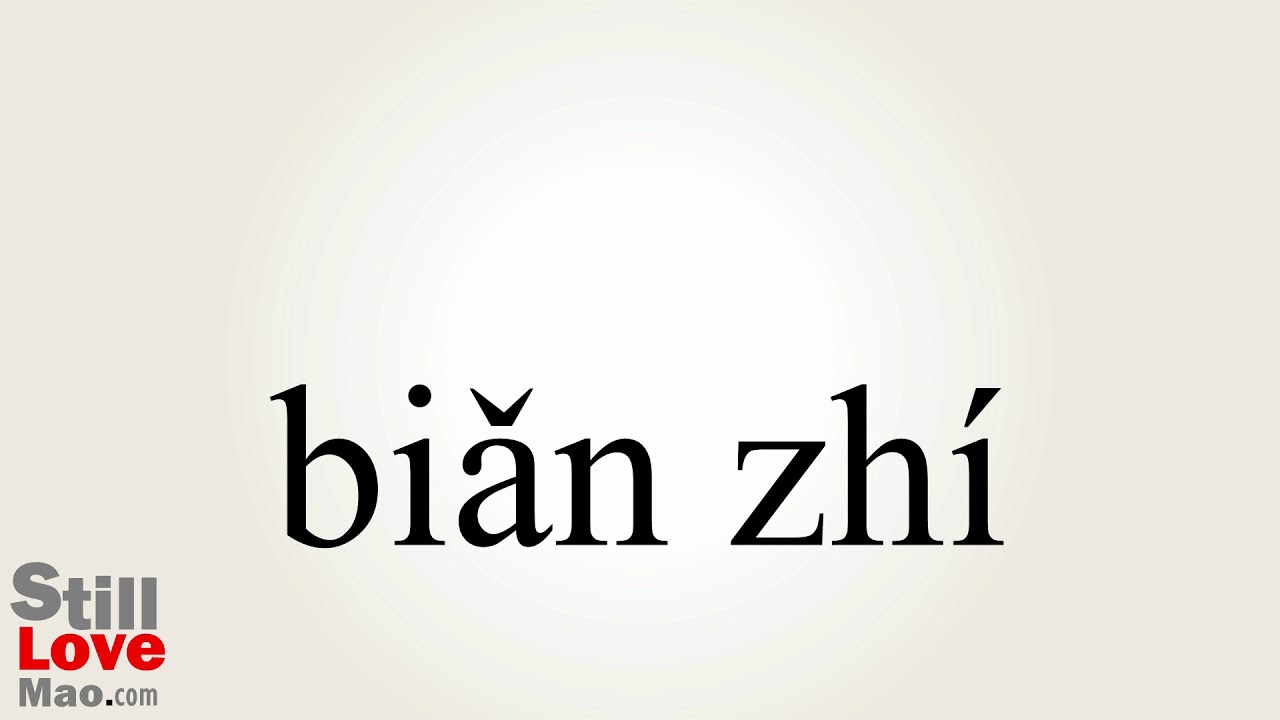 How to Say Devaluations in Chinese