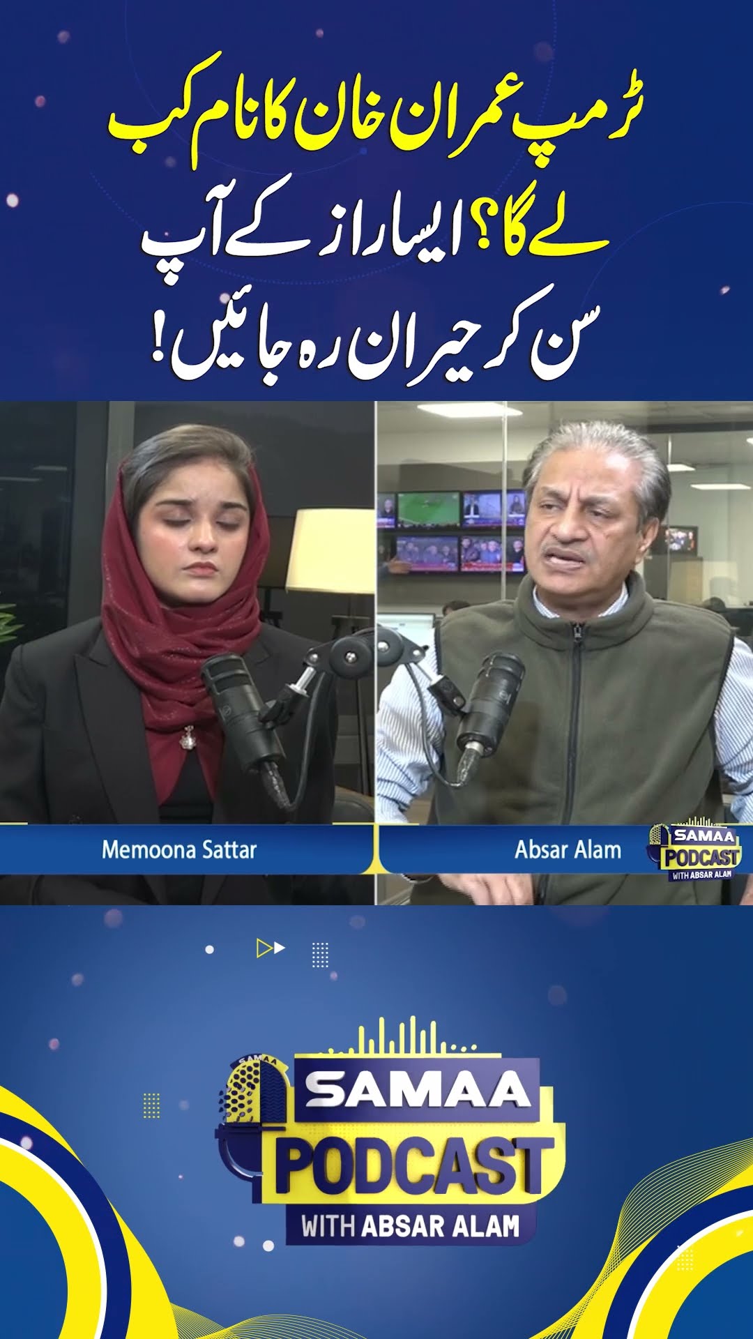 When Will Trump Talk About Imran Khan? Answer Will Leave You Speechless! | SAMAA TV
