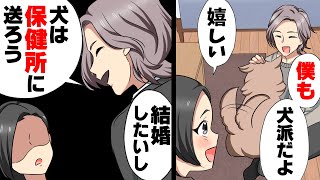 【漫画】「結婚生活に邪魔だから犬は保健所ねw」ペットに理解があった彼に突然プロポーズされるも、何故か私の飼い犬を保健所送りにしようと言う彼。→断ってしまった結果...