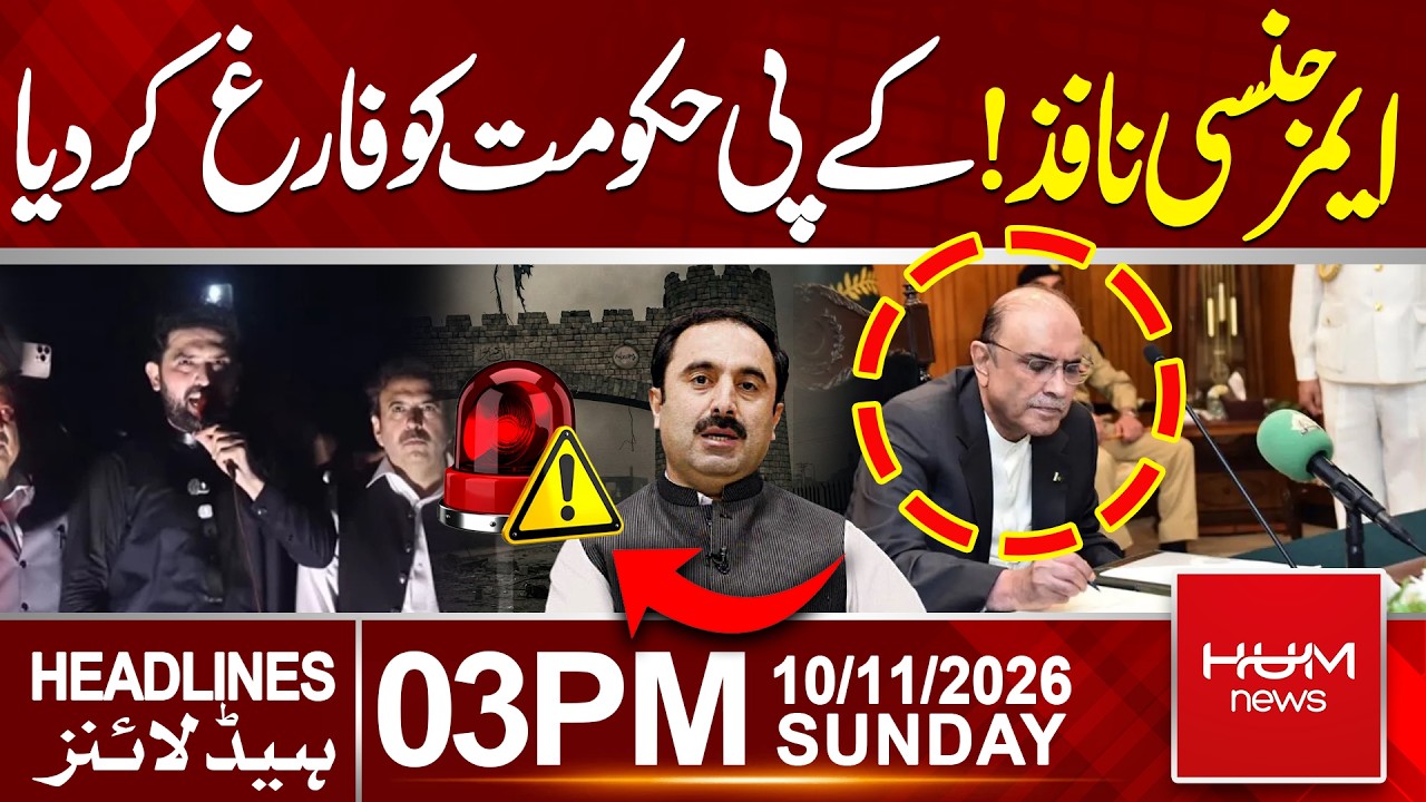 Emergency Imposed in KP! Provincial Government Dismissed? | HUM News | 3 PM Headlines | Hum News