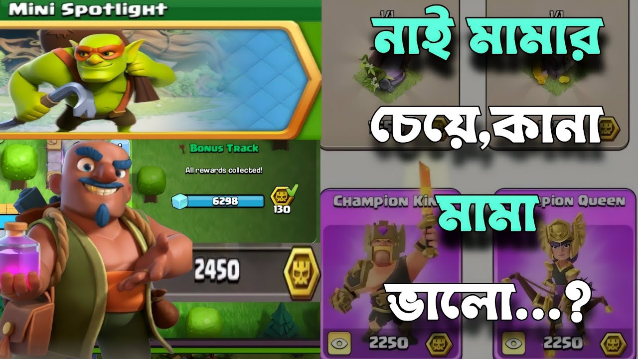 How to Use Properly Mini Spotlight Event Medals🔥 [বাংলা] - Clash of Clans