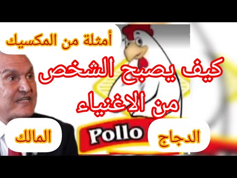 ما معنى كلمة البداية من الصفر و هكذا يصبحون اغنياء