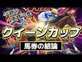 【クイーンカップ2026】川田将雅×ギャラボーグは鉄板か？クイーンCの馬券の結論と勝負の買い目！#クイーンカップ #競馬予想 #ギャラボーグ #ニシノサリーナ