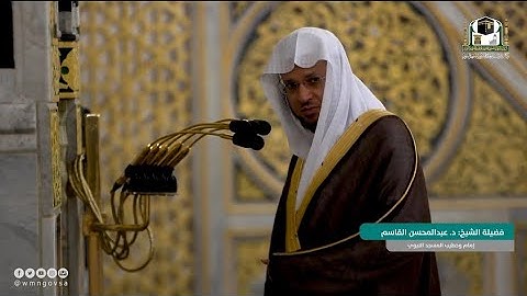 سورة الزخرف 67 - 89 | عشاء الثلاثاء 27 ذو الحجة 1443ھ | للشيخ د. عبدالمحسن القاسم