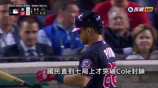 20191028MLB單場3轟+寇爾7局失1分好投 太空人客場3連勝國民