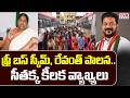 Minister Seethakka On CM Revanth Reddy's Ruling | CVR News