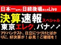 【第1851回7/30後場速報】日本一はやい日経Live‼情報てんこ盛りで相場把握ができます #日経平均 #株式投資 #live