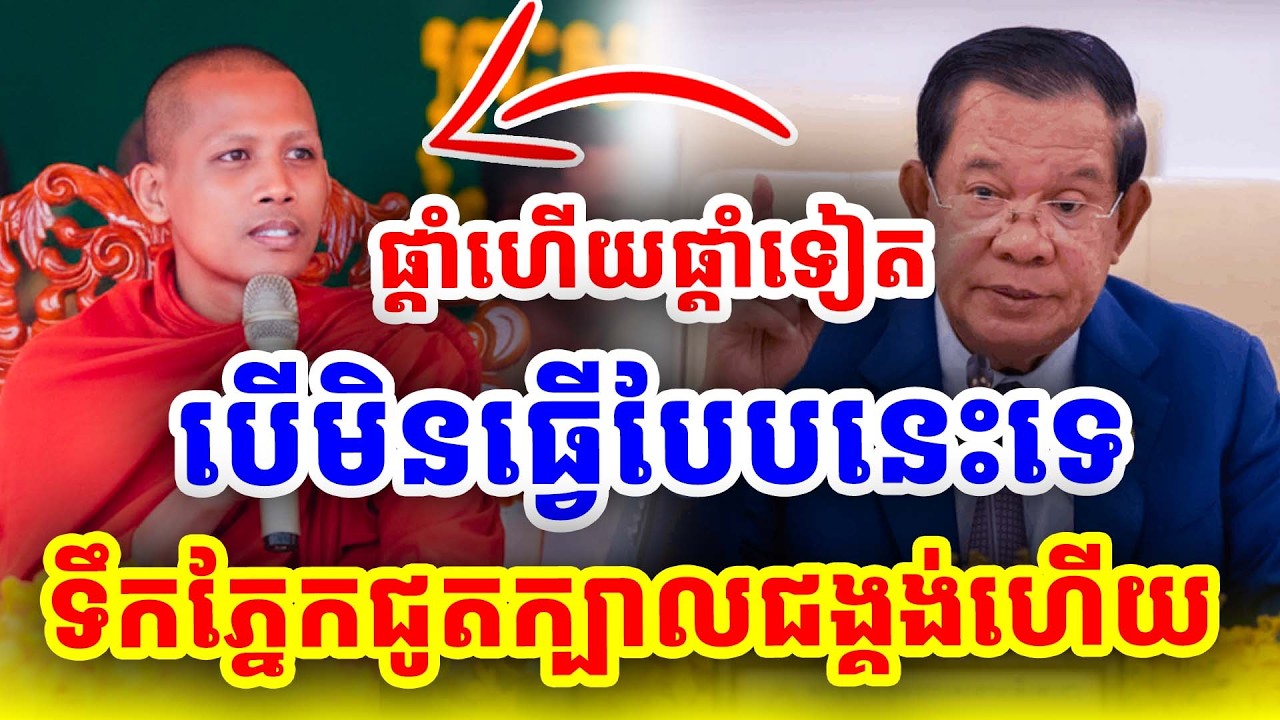ផ្តាំហើយផ្តាំទៀត រឿងមួយនេះមិនដែលអត់លើកទេ ដោយព្រះអង្គចន្ទ​ មុនី Nokor Meas 2026