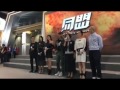 170313 TVB FILMART 《同盟》及招待會結束 陳展鵬 鮑起靜 胡定欣 等 TVB Anywhere FB Live