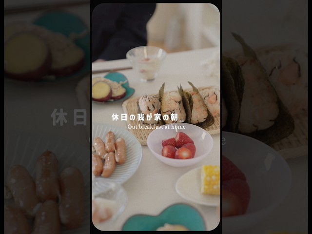 休日の朝ごはん🍳🍙【おにぎりレシピ】
