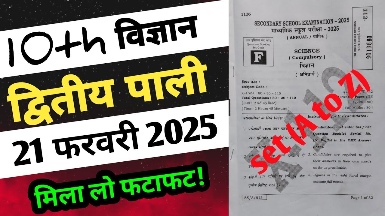 10th science answer key second sitting 2025 set A to Z || 10th science ...