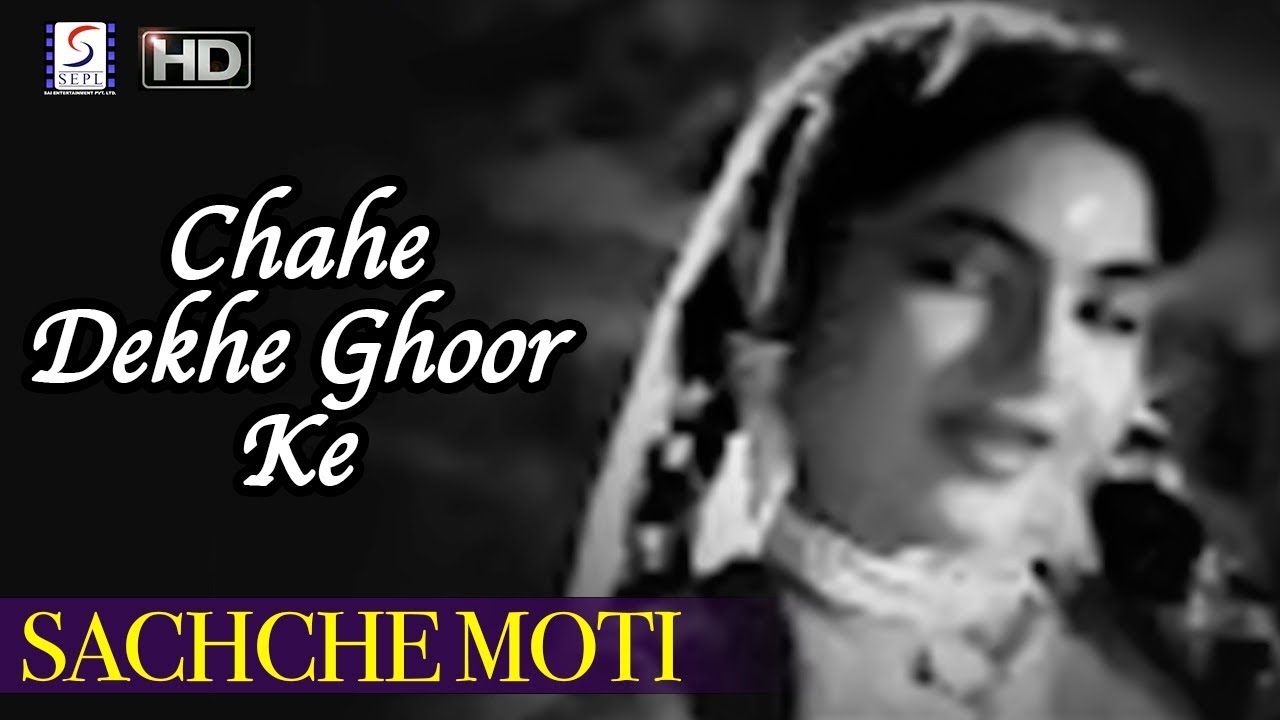 Sachche Moti 1962   Chahe Dekhe Ghoor Ke  Mohd Rafi  Asha Bhonsle