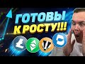 $1500 В АЛЬТУ! БОЛЬШОЙ РОСТ УЖЕ СКОРО! СОБИРАЕМ ПОРТФЕЛЬ LTC, ETC, SC, NEO  | Bitcoin и Криптовалюта