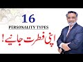 16 personality types  find your personality mbti session by qamar ul hassan