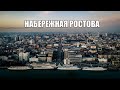 Ростова-на-Дону с высоты 250 метров