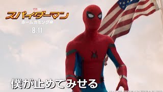 映画『スパイダーマン：ホームカミング』大ヒット上映中　ヒーロー編