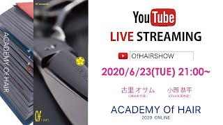 【顔周りの似合わせ と ウルフレイヤー 】古里 オサム・小西 恭平 アカデミーオブヘア 2020 Online Academy ／オンラインアカデミー