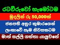 🇱🇰විදේශගත රටවිරුවන්ට රු 50,000ක් | Kuwait saudi and sri lankan airport news