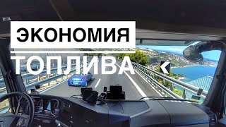 Основные приемы экономии топлива