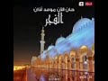 أذان الفجر قناة المحروسة القاهرة الشيخ عبد الباسط عبد الصمد 