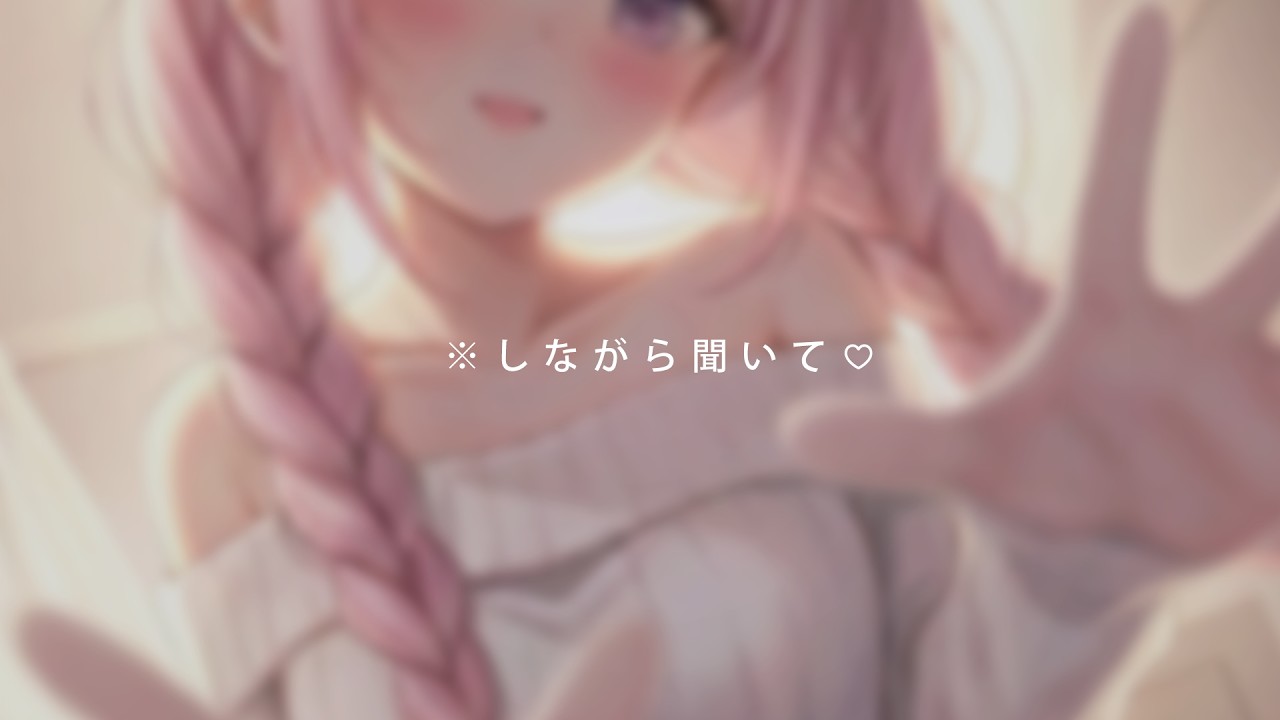 ❤︎ ASMR┊指示に従うだけで気持ち良くなる..♡ Sっけ後輩の完全管理マッサージ┊睡眠導入✧布擦れ✧女性優位
