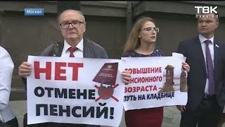 что про пенсионную реформу говорят федеральные СМИ и депутаты