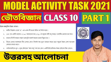Model Activity Task Class 10 Physical Science Part 1 |  Activity Task Answer #WBBSE #ভৌতবিজ্ঞান