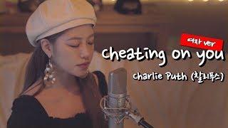 Charlie Puth' Cheating on You ' cover by TIN ❤ 찰리푸스노래│노래추천 │ Coversong │ pop