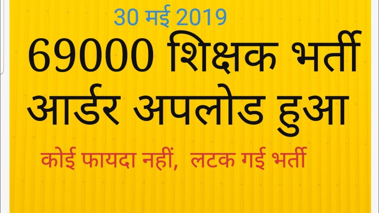 69000 teacher RECRUITMENT HIGH court Order