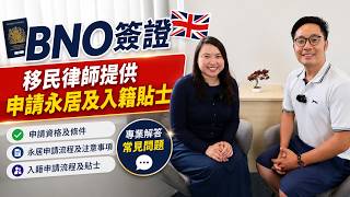 Must-Watch Before Applying for UK Citizenship via BNO! Immigration Lawyer Answers Common Questions