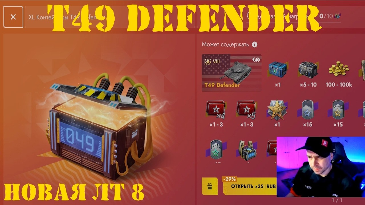 Открытие контейнеров XL T49 Defender в Tanks Blitz (WOT Blitz)!