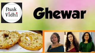 घेवर बनाने की बहुत ही आसान पाक विधि | Very delicious ghewar recipe