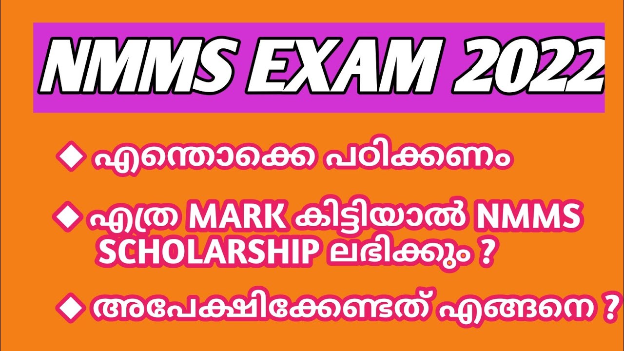 nmms-exam-nmms-exam-kerala-scert-how-to-apply-for-nmms-exam-syllabus