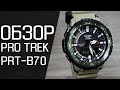 Обзор CASIO PRO TREK PRT-B70-5 | Где купить со скидкой