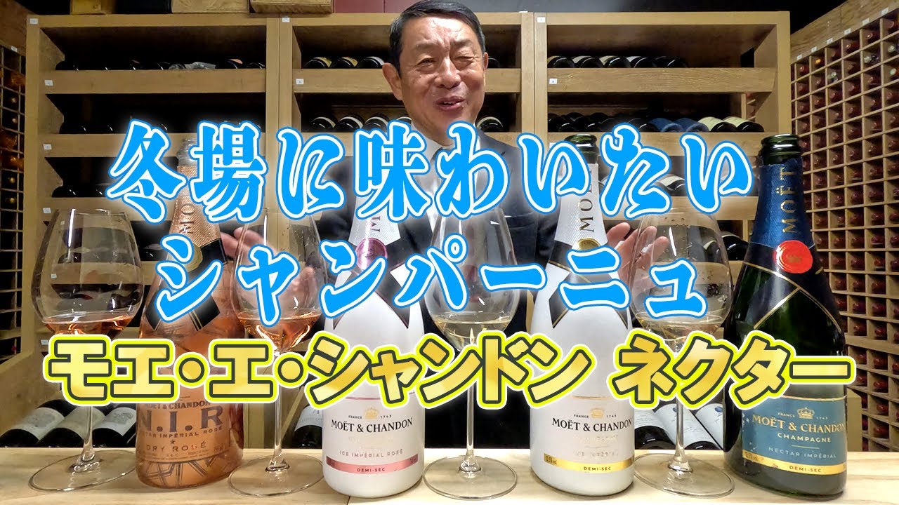 甘口シャンパーニュ