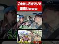 【コムミンゴ】ゆたにこの誤魔化し方のクセwwwwww#コムドット #平成フラミンゴ #コムミンゴ #ゆうた #にこ